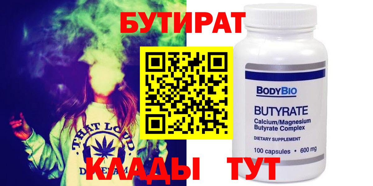 БУТИРАТ  Вход с VPN  Сатка  Бутират Butirat 