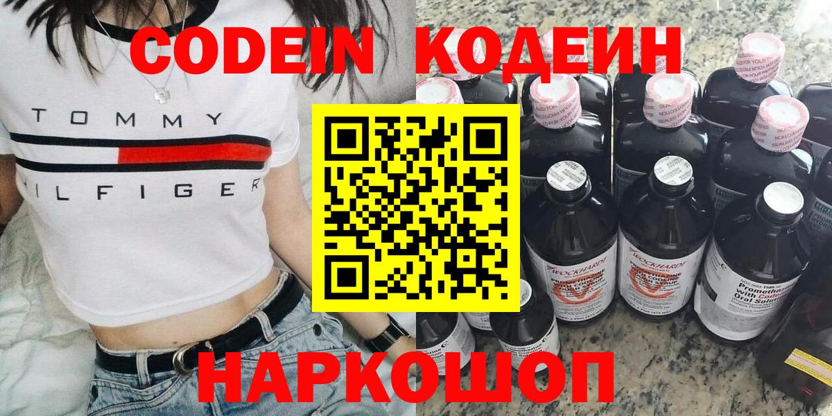 Codein Purple Drank  купить  сайты  Сатка  Вход с VPN 